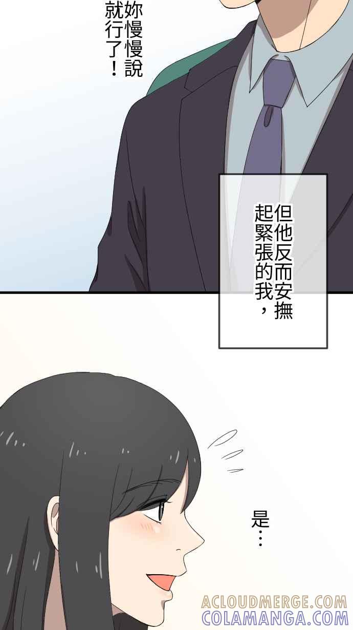 《大城市小女子》第86话 初遇 第19页