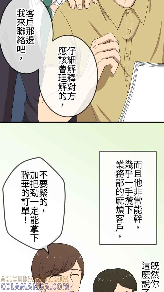 《大城市小女子》第86话 初遇 第23页