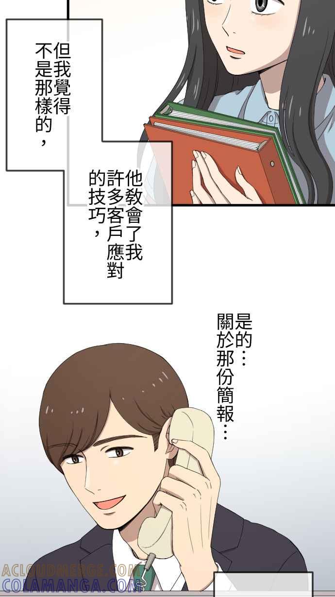《大城市小女子》第86话 初遇 第25页