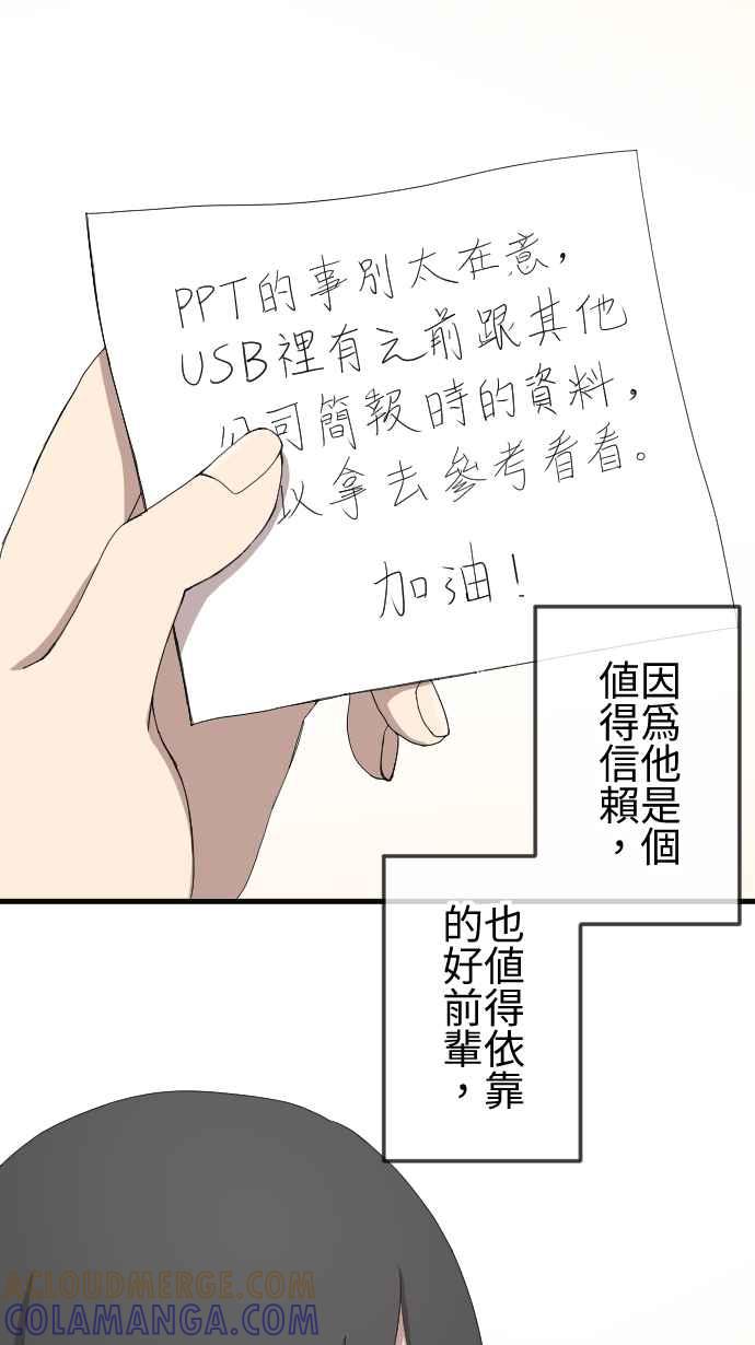 《大城市小女子》第86话 初遇 第29页