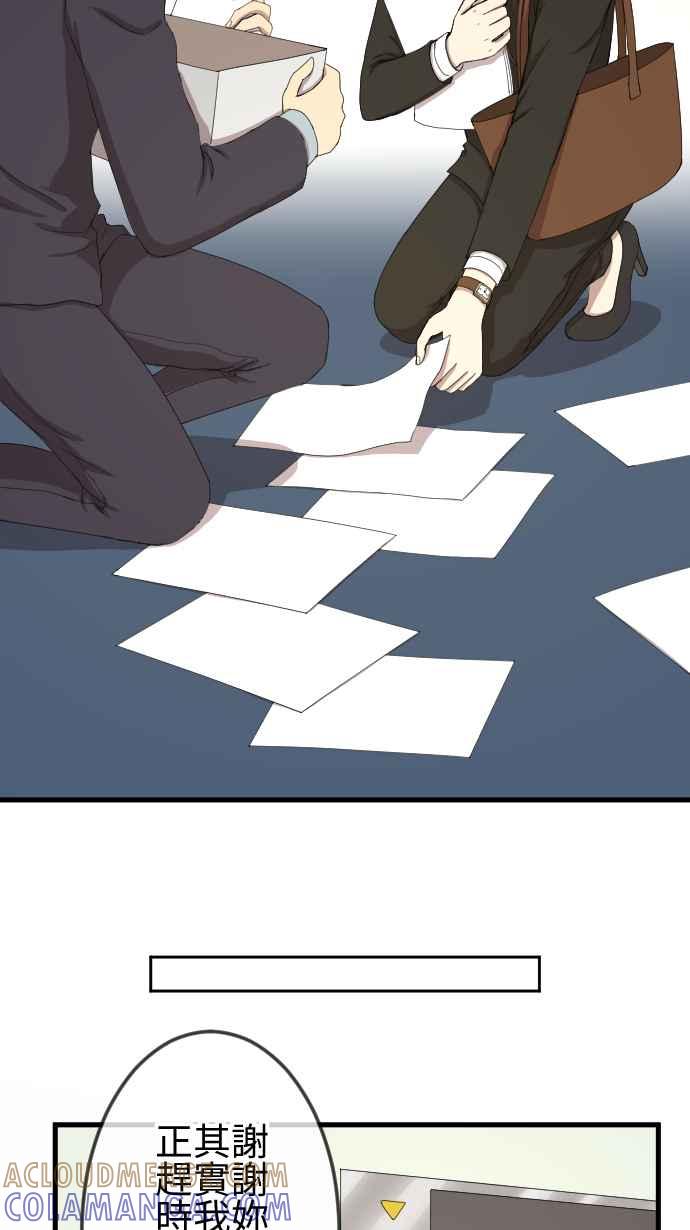 《大城市小女子》第86话 初遇 第7页