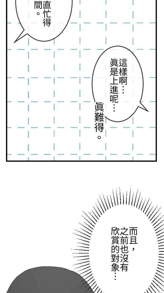 《大城市小女子》第86话 初遇 第34页