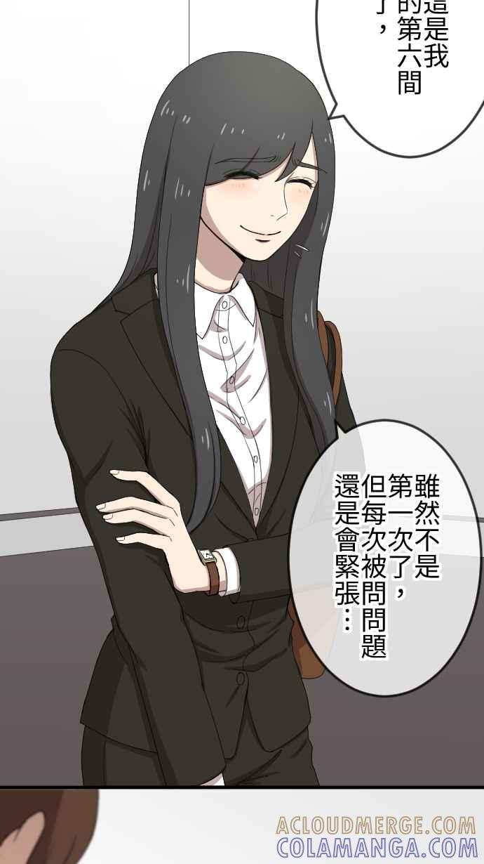 《大城市小女子》第86话 初遇 第11页