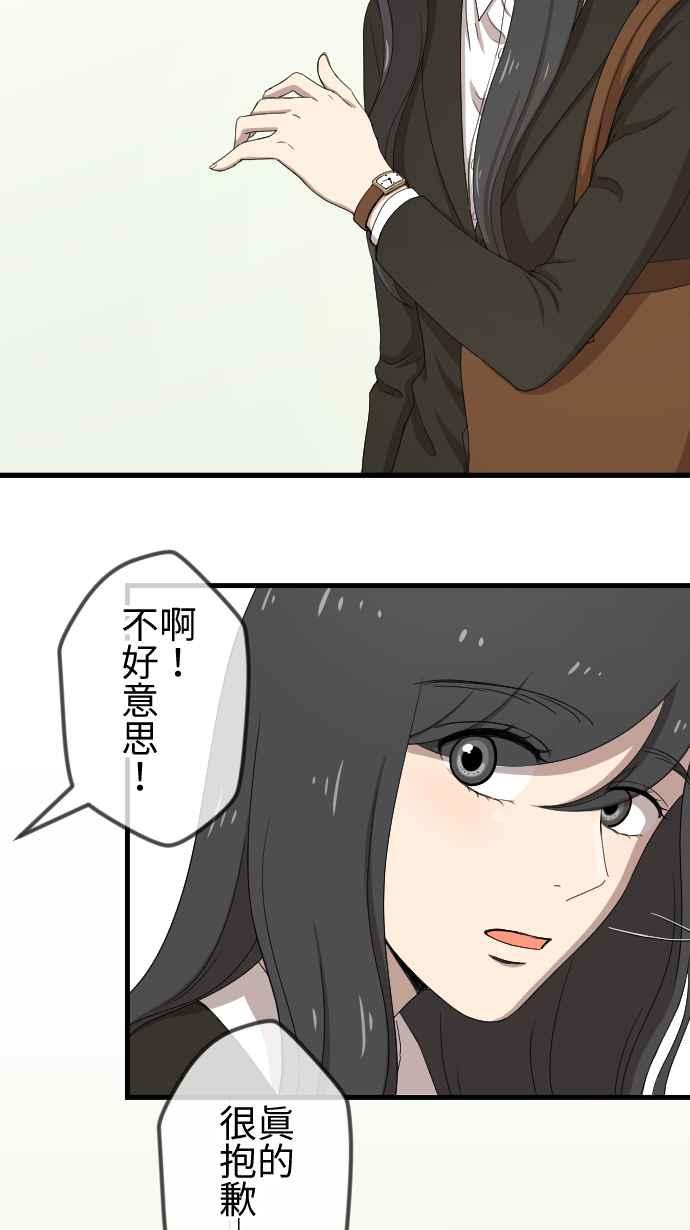 《大城市小女子》第86话 初遇 第4页