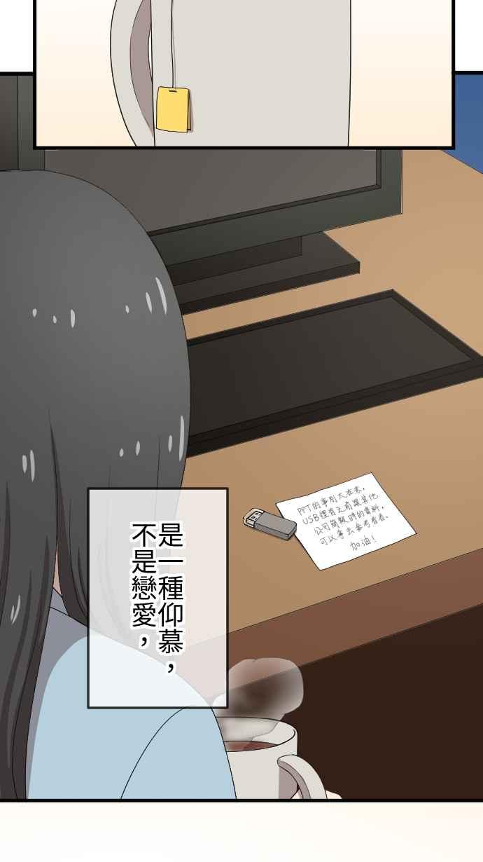 《大城市小女子》第86话 初遇 第28页