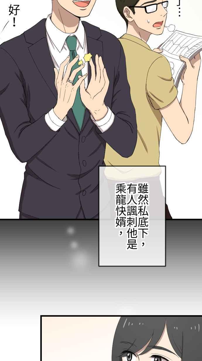 《大城市小女子》第86话 初遇 第24页