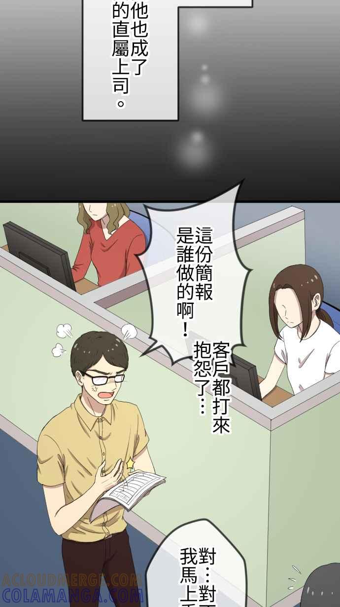 《大城市小女子》第86话 初遇 第21页