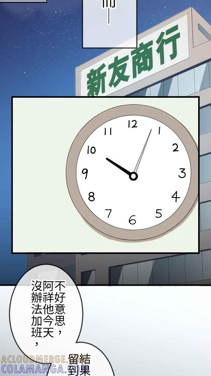 《大城市小女子》第86话 初遇 第31页
