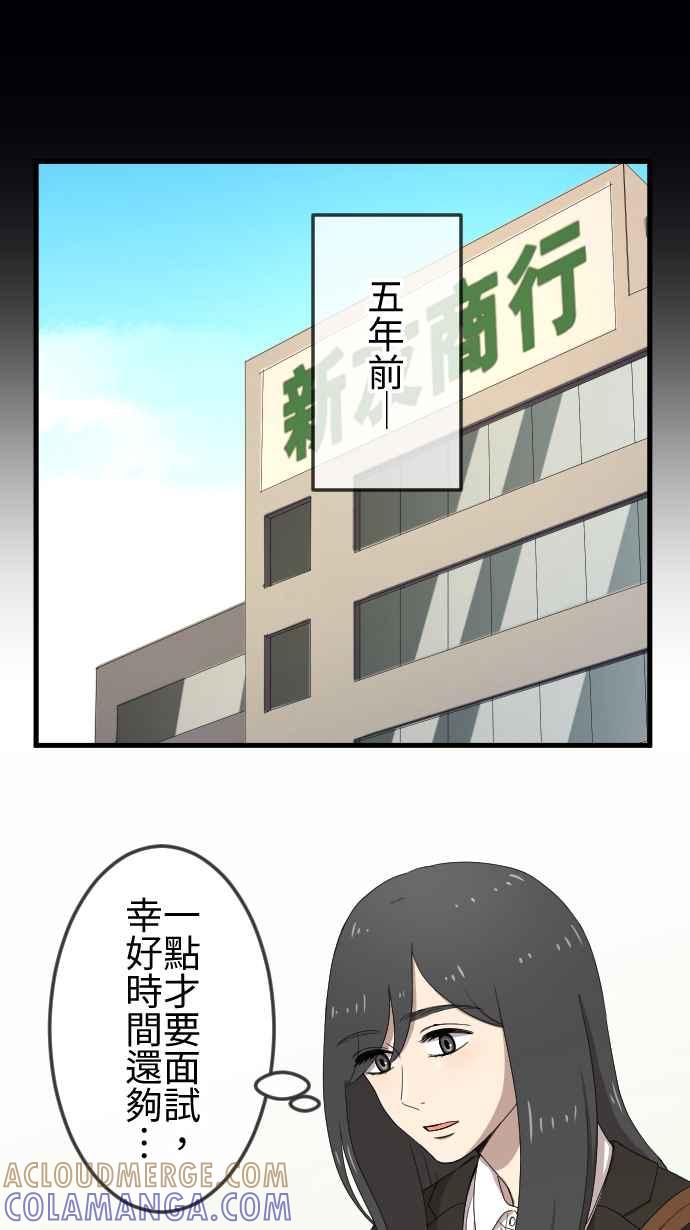 《大城市小女子》第86话 初遇 第3页