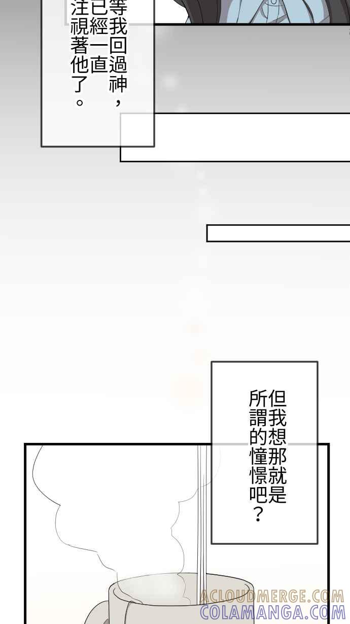 《大城市小女子》第86话 初遇 第27页