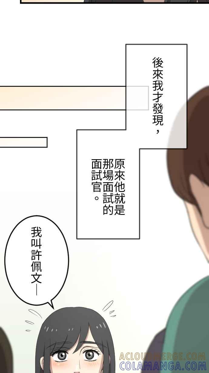 《大城市小女子》第86话 初遇 第17页