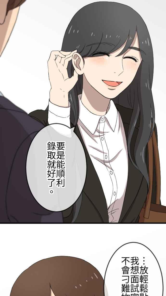 《大城市小女子》第86话 初遇 第12页