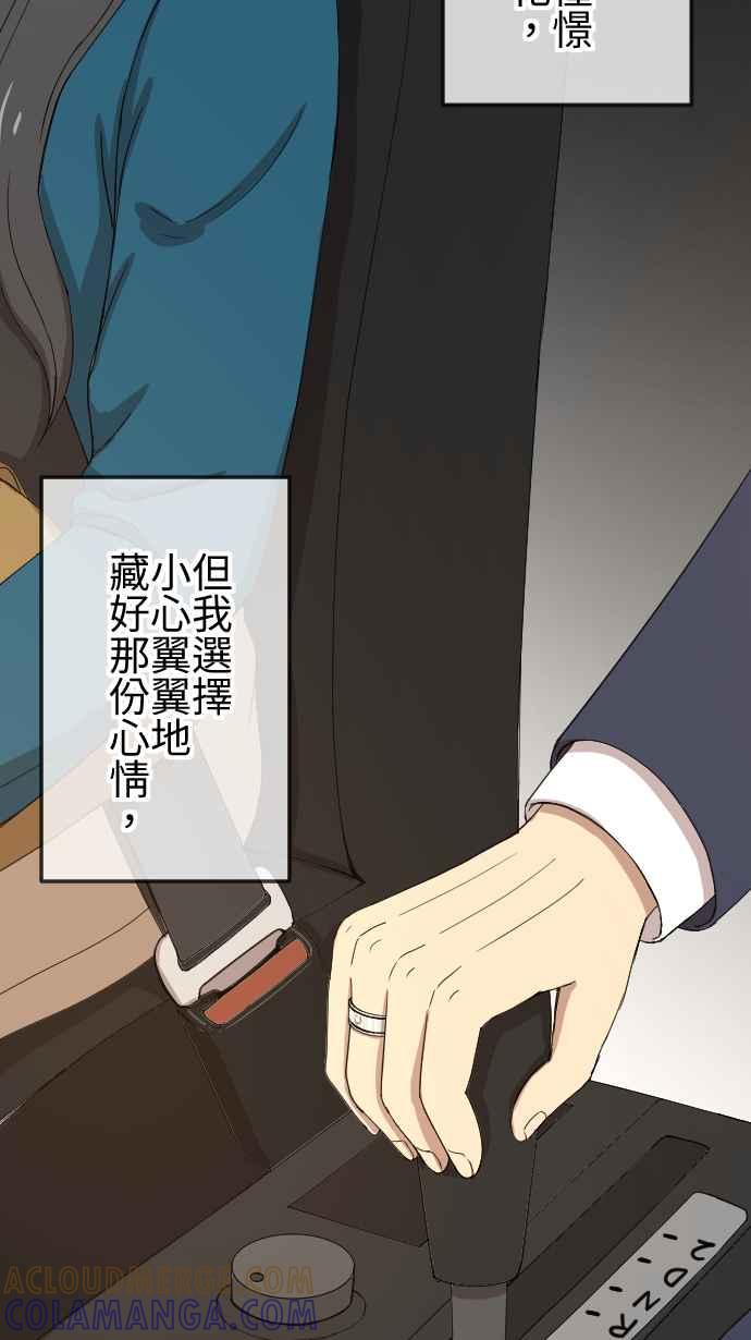 《大城市小女子》第87话 依靠 第21页