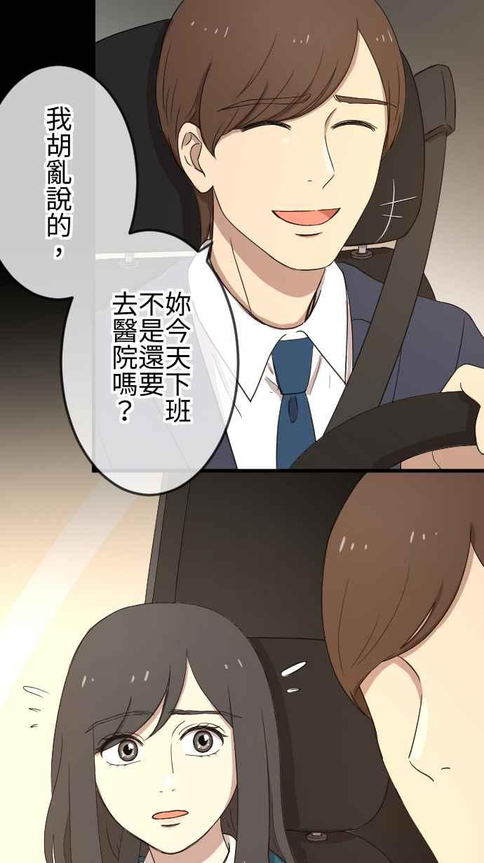 《大城市小女子》第87话 依靠 第18页