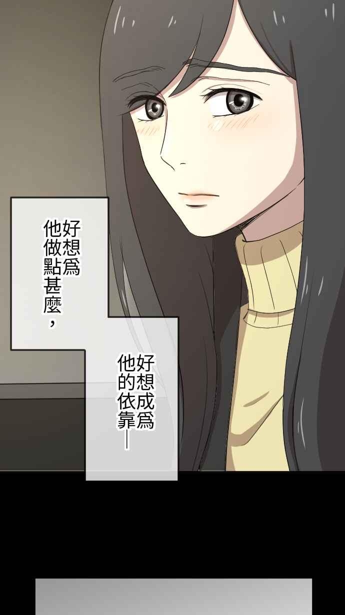 《大城市小女子》第87话 依靠 第36页