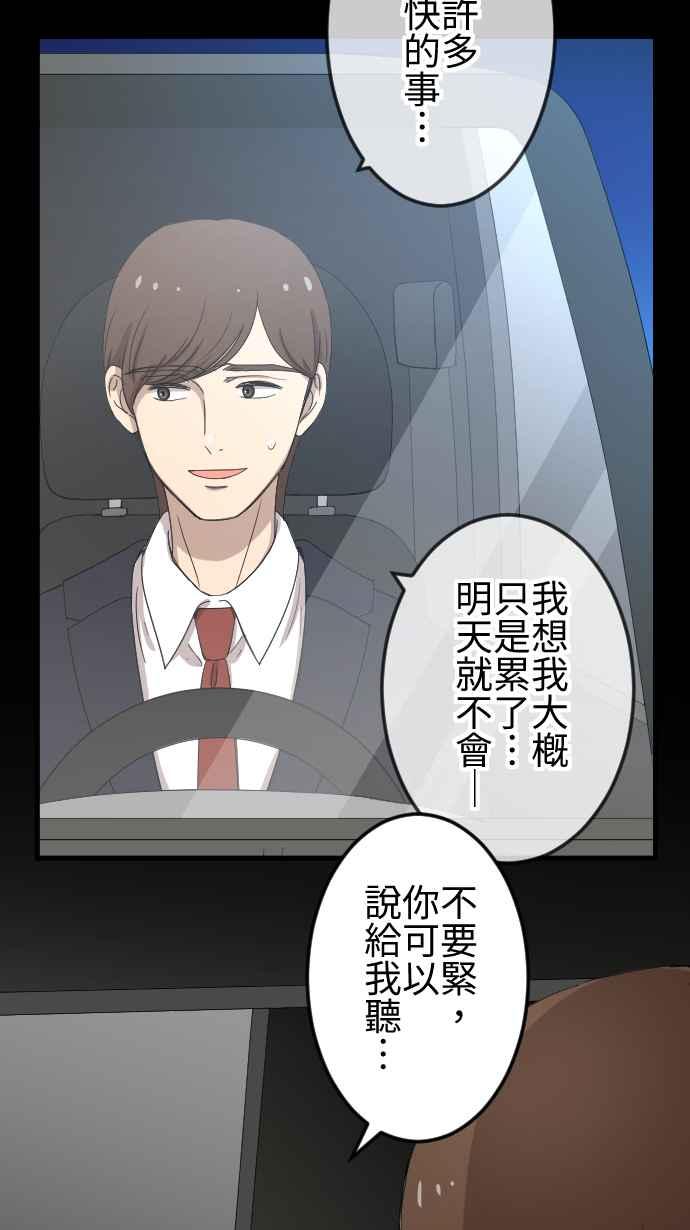 《大城市小女子》第87话 依靠 第38页