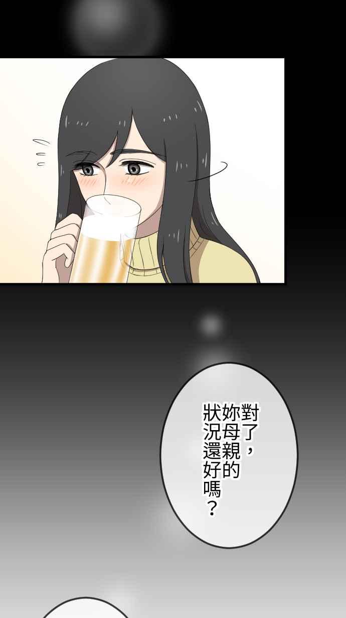 《大城市小女子》第87话 依靠 第26页