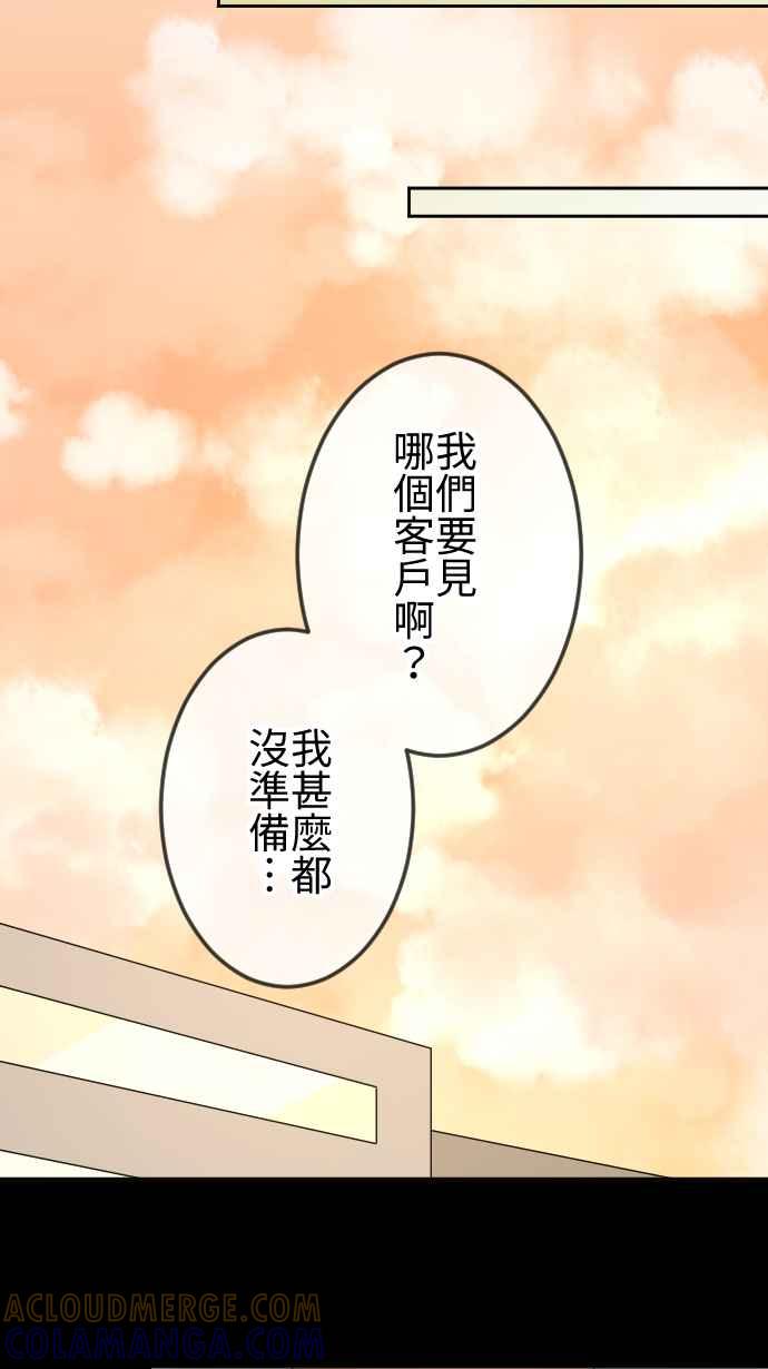 《大城市小女子》第87话 依靠 第17页