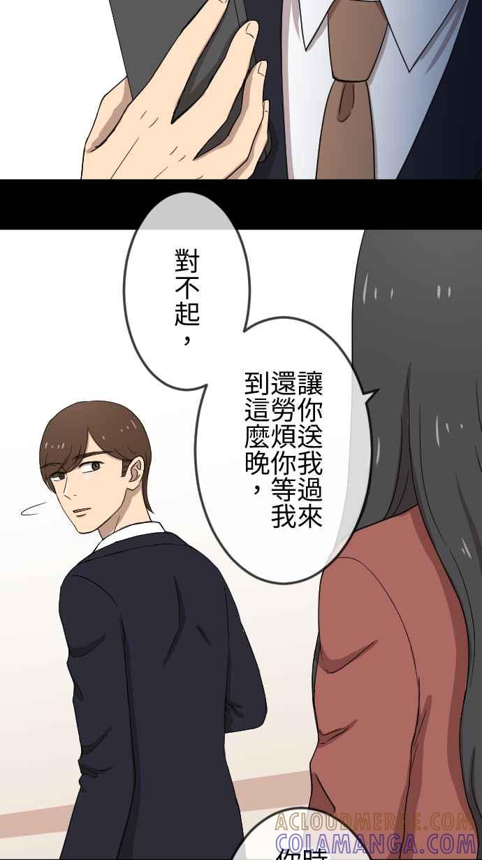 《大城市小女子》第87话 依靠 第9页