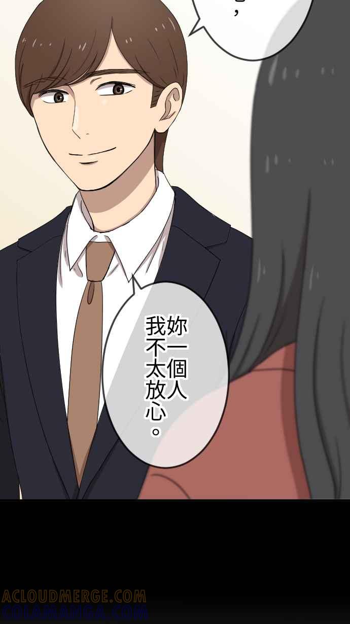 《大城市小女子》第87话 依靠 第11页