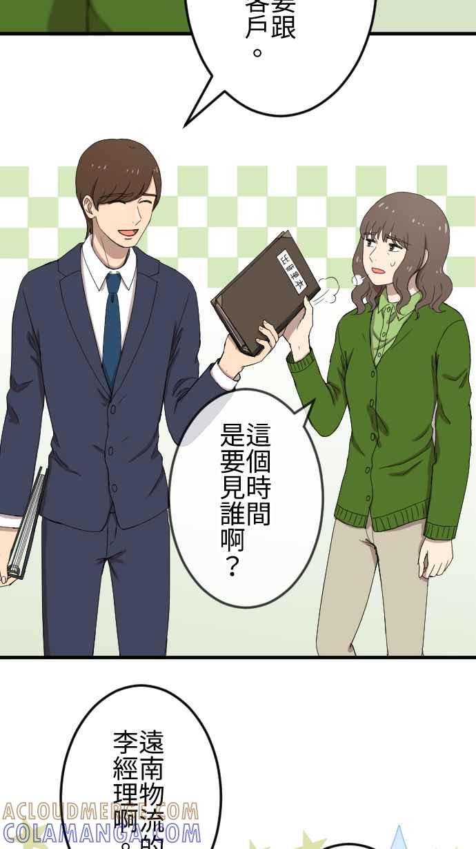 《大城市小女子》第87话 依靠 第15页