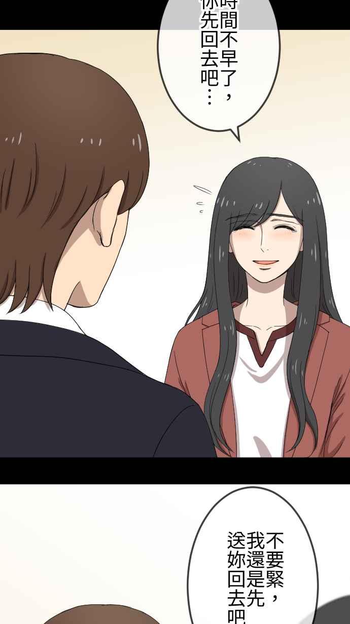 《大城市小女子》第87话 依靠 第10页