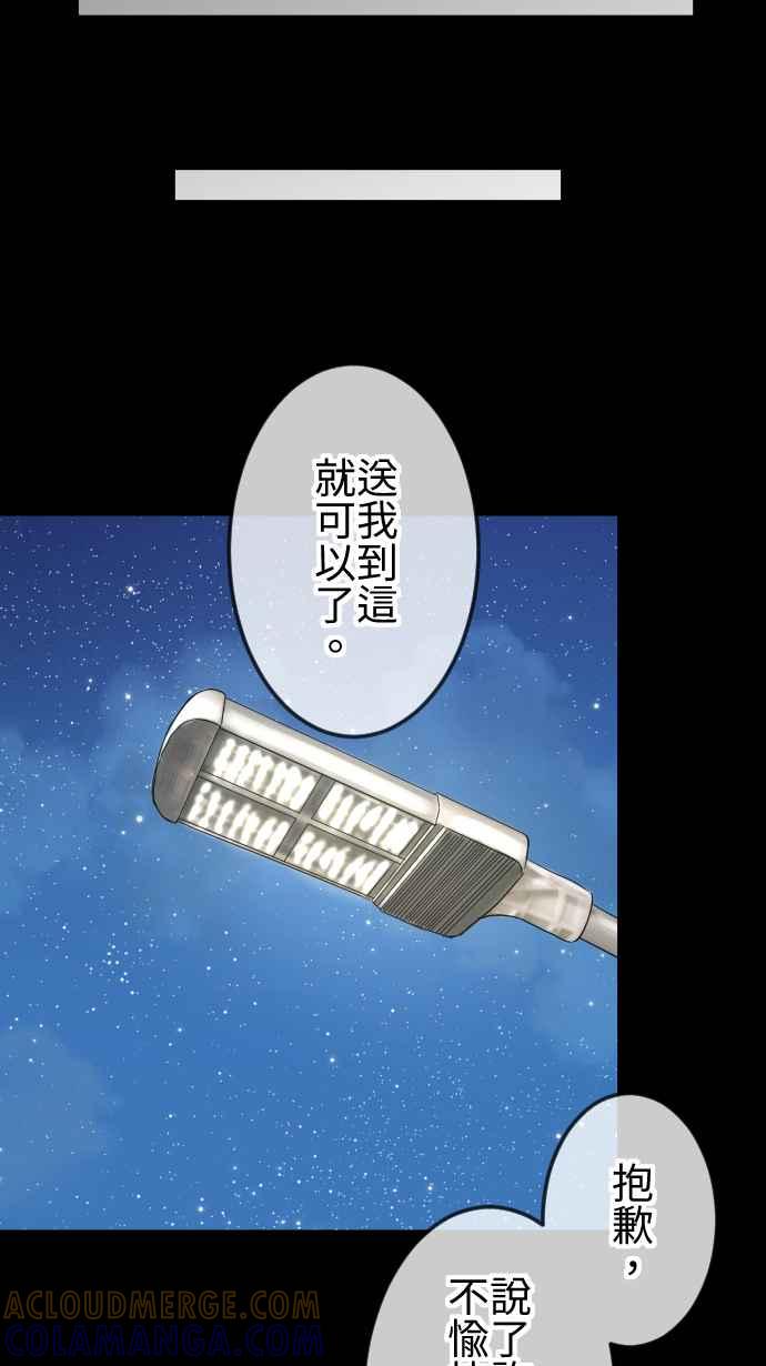 《大城市小女子》第87话 依靠 第37页