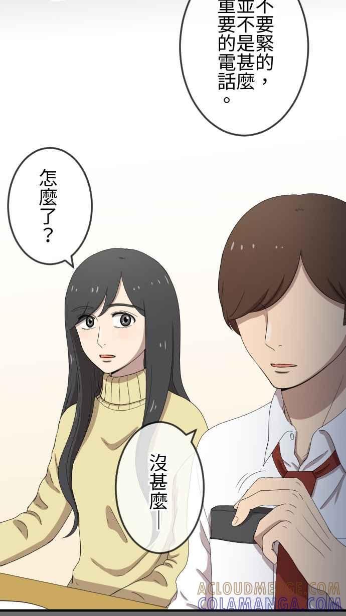 《大城市小女子》第87话 依靠 第29页