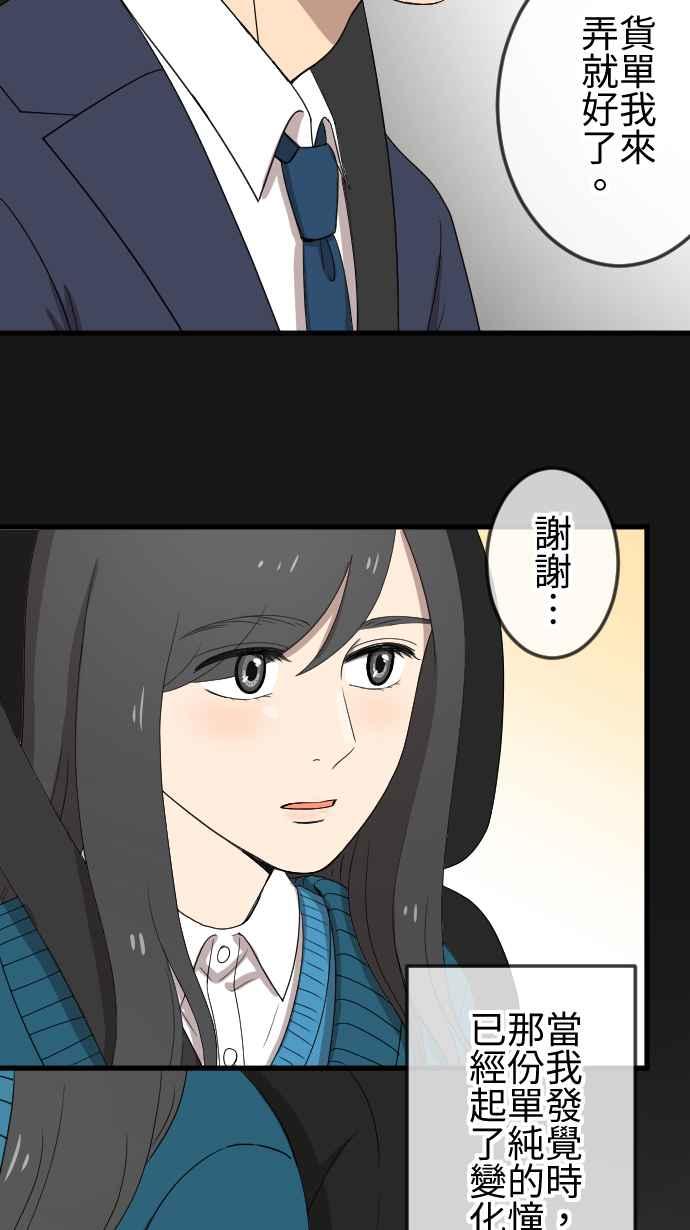 《大城市小女子》第87话 依靠 第20页