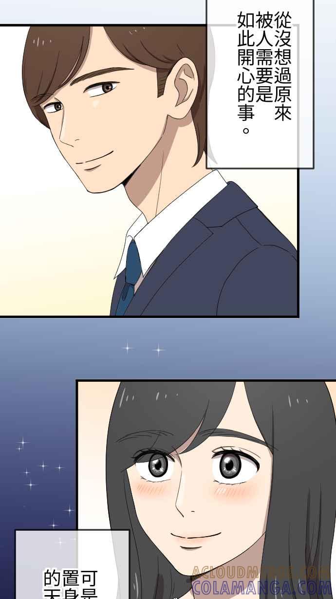 《大城市小女子》第88话 罪恶感 第9页