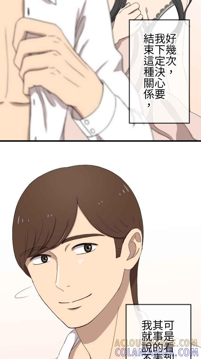 《大城市小女子》第88话 罪恶感 第19页