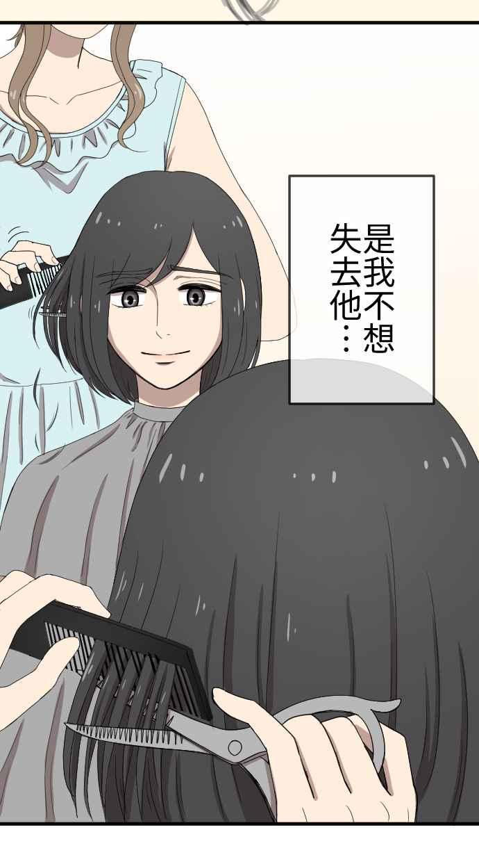 《大城市小女子》第88话 罪恶感 第22页
