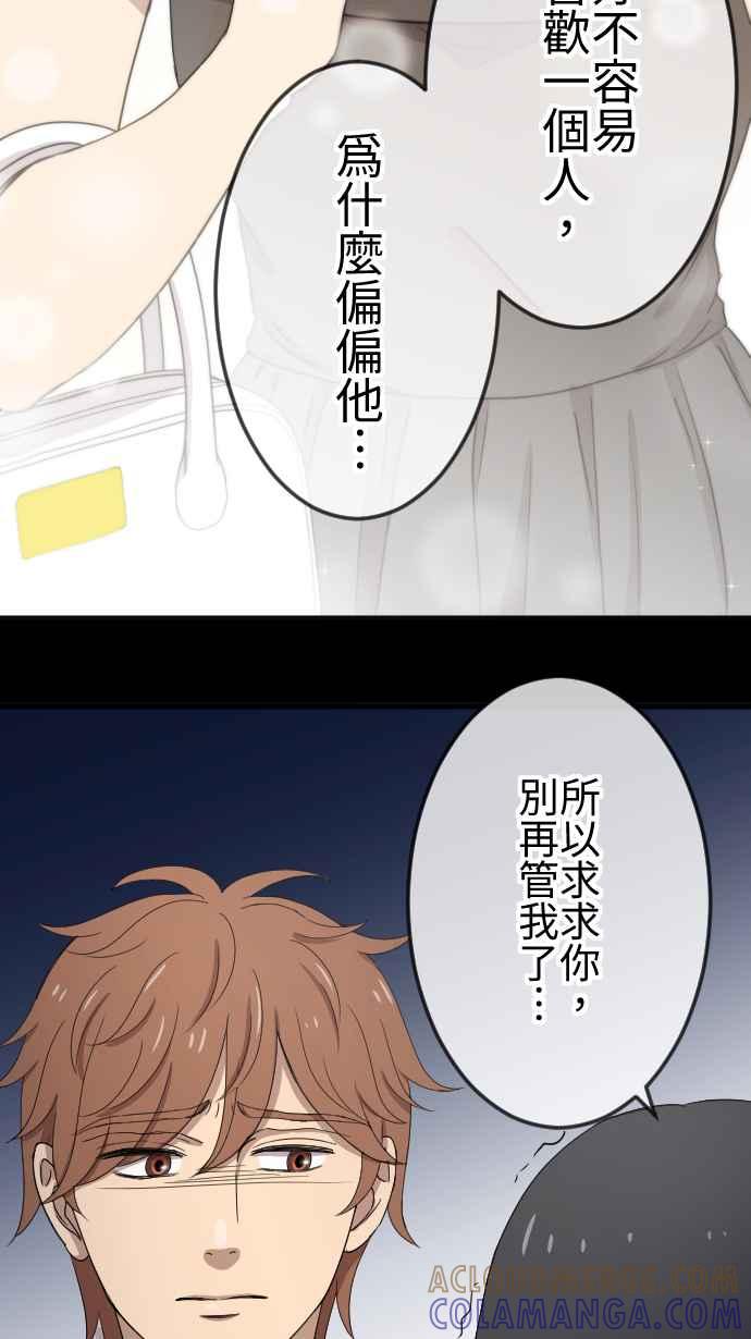 《大城市小女子》第88话 罪恶感 第29页