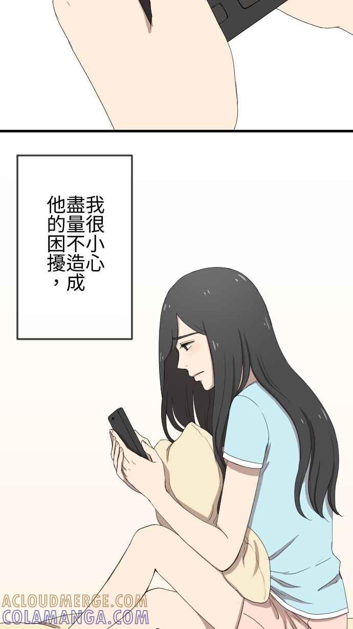 《大城市小女子》第88话 罪恶感 第11页
