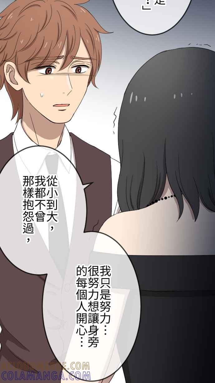 《大城市小女子》第88话 罪恶感 第27页