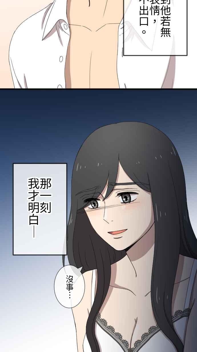 《大城市小女子》第88话 罪恶感 第20页