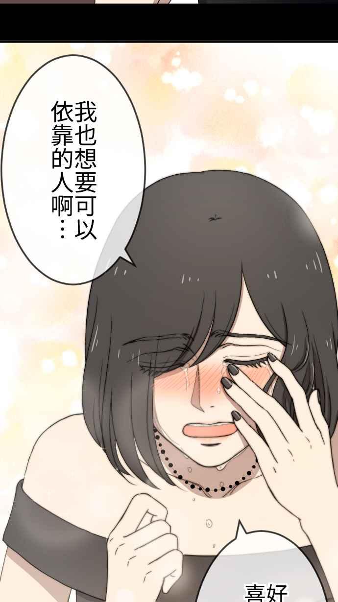 《大城市小女子》第88话 罪恶感 第28页