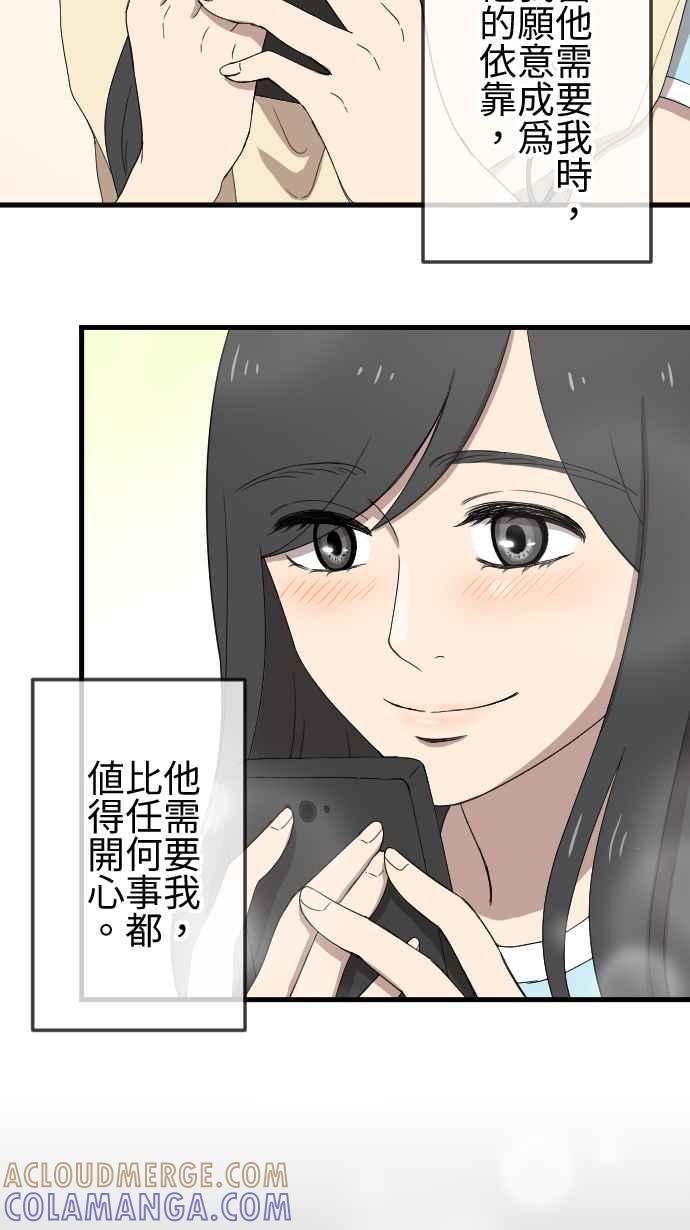 《大城市小女子》第88话 罪恶感 第13页