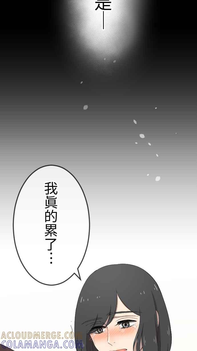 《大城市小女子》第88话 罪恶感 第25页