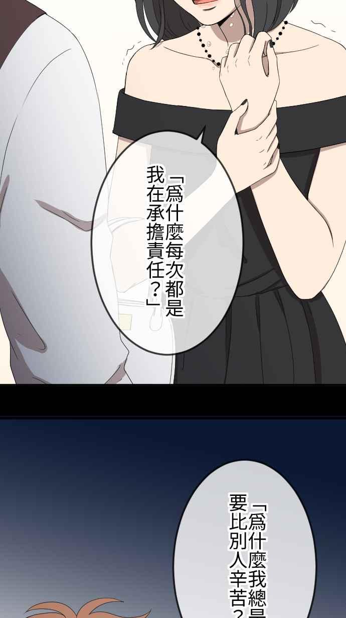 《大城市小女子》第88话 罪恶感 第26页