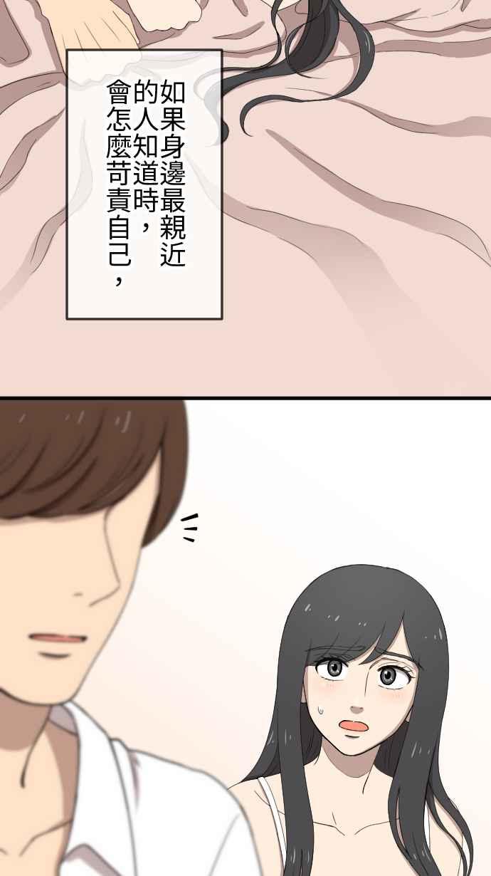 《大城市小女子》第88话 罪恶感 第18页