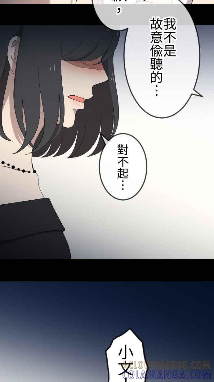 《大城市小女子》第89话 同情 第3页