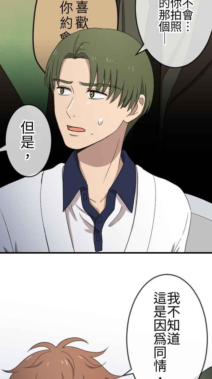 《大城市小女子》第89话 同情 第18页