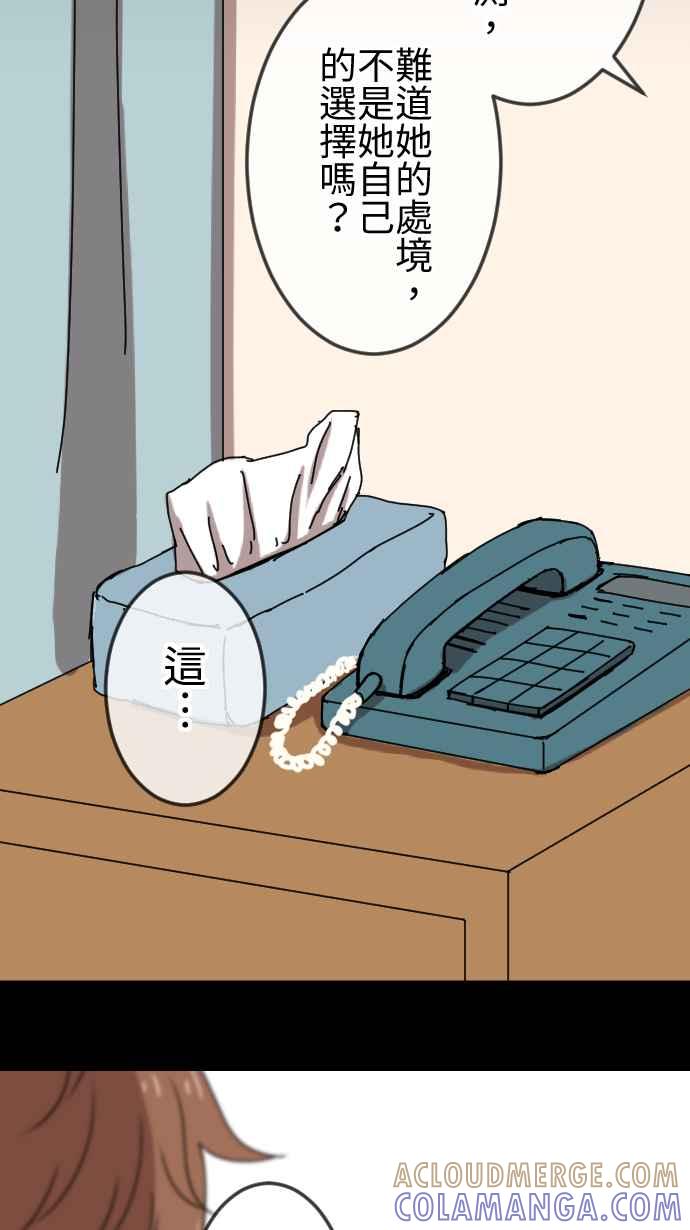 《大城市小女子》第89话 同情 第21页