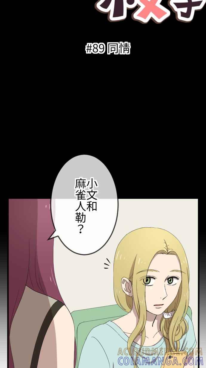 《大城市小女子》第89话 同情 第7页