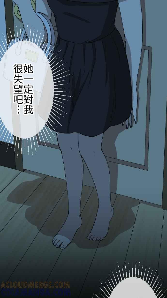《大城市小女子》第89话 同情 第27页