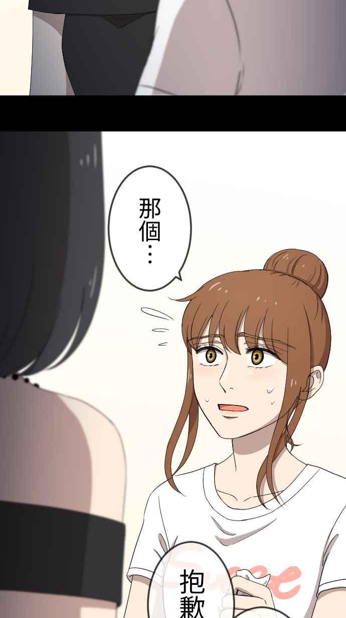 《大城市小女子》第89话 同情 第2页
