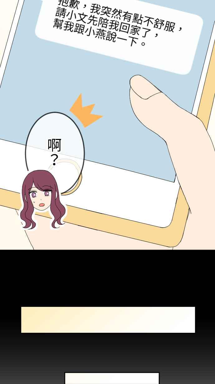 《大城市小女子》第89话 同情 第10页