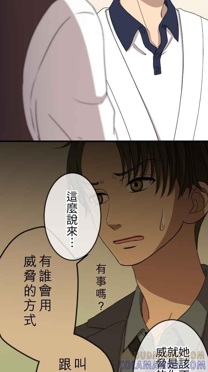 《大城市小女子》第89话 同情 第17页