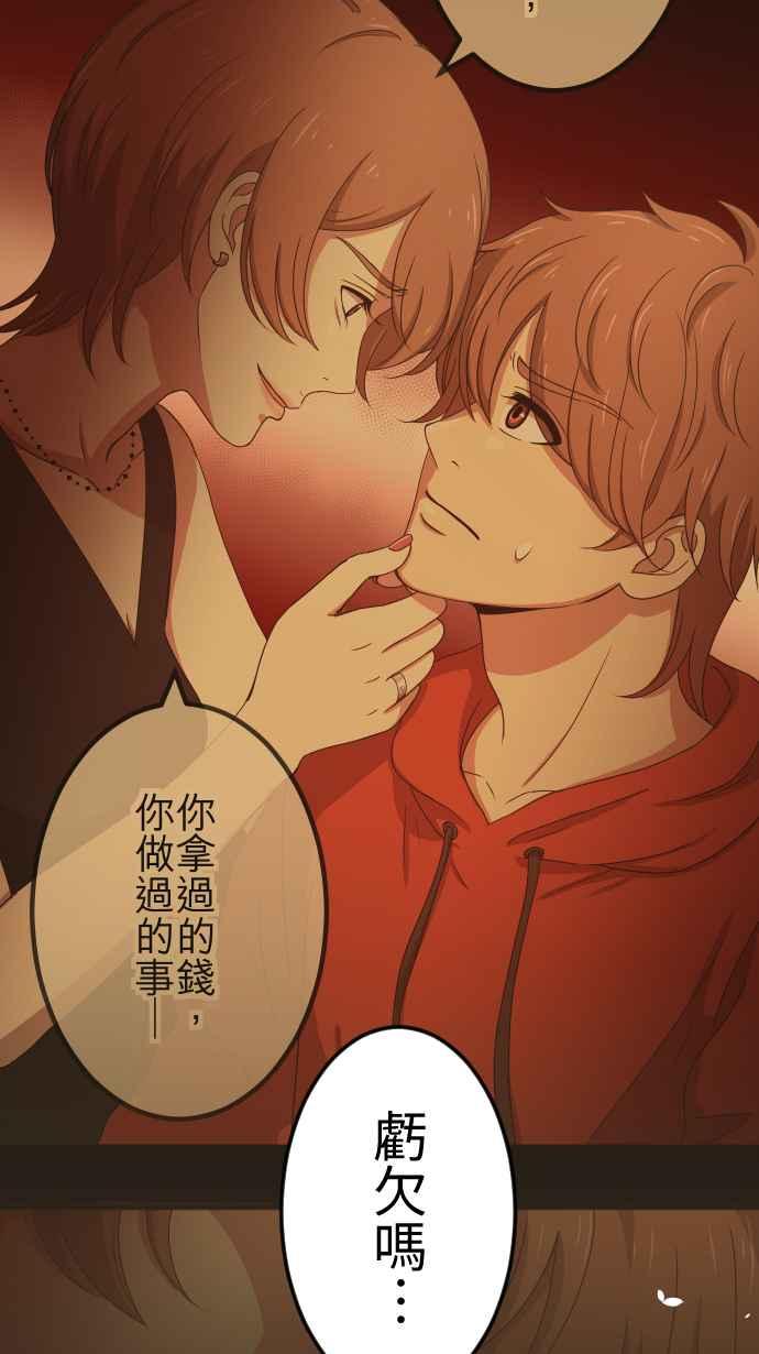 《大城市小女子》第89话 同情 第24页